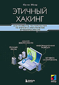 Ethical Hacking. Tools for Penetration Testing and IT Security