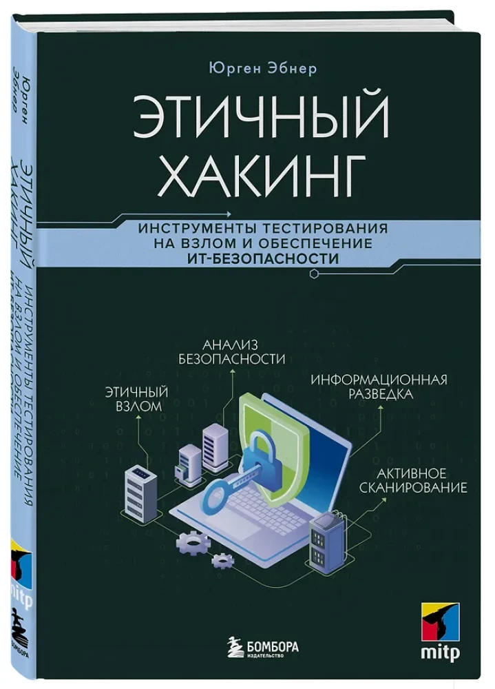 Ethical Hacking. Tools for Penetration Testing and IT Security