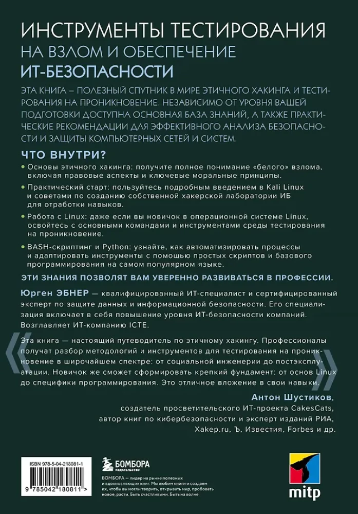 Ethical Hacking. Tools for Penetration Testing and IT Security