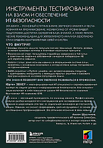 Ethical Hacking. Tools for Penetration Testing and IT Security