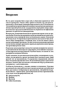 Ethical Hacking. Tools for Penetration Testing and IT Security