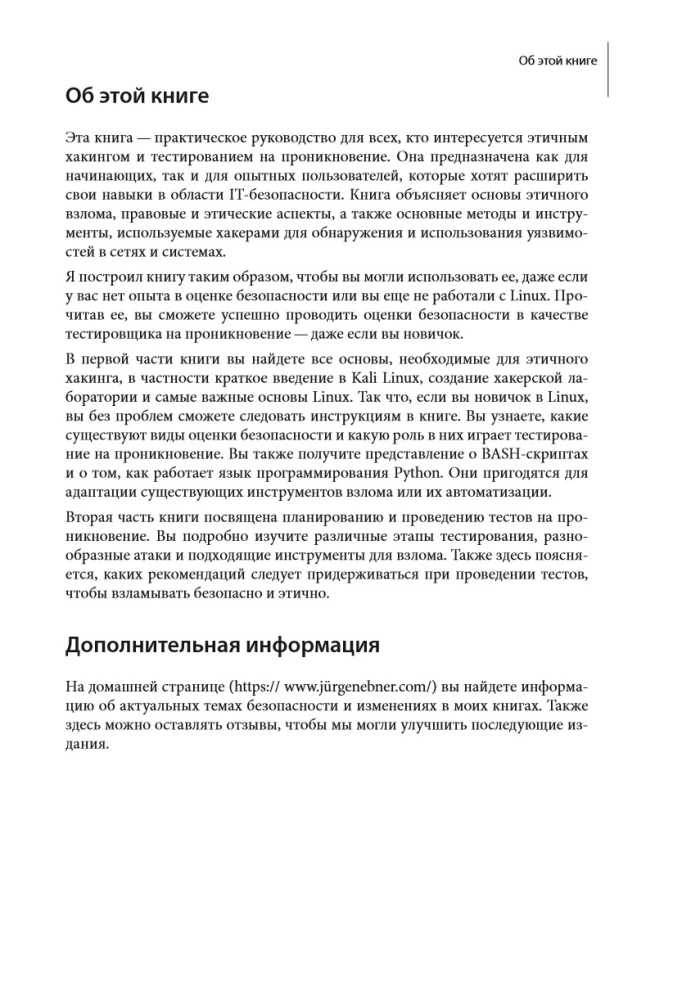 Ethical Hacking. Tools for Penetration Testing and IT Security