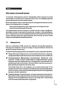 Ethical Hacking. Tools for Penetration Testing and IT Security