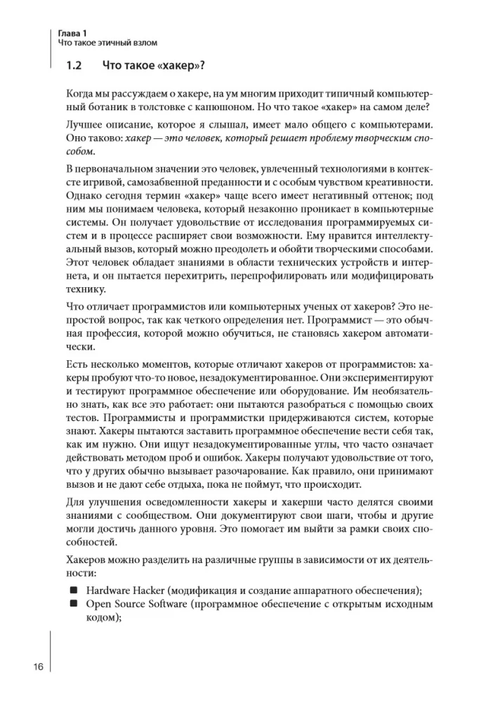 Ethical Hacking. Tools for Penetration Testing and IT Security