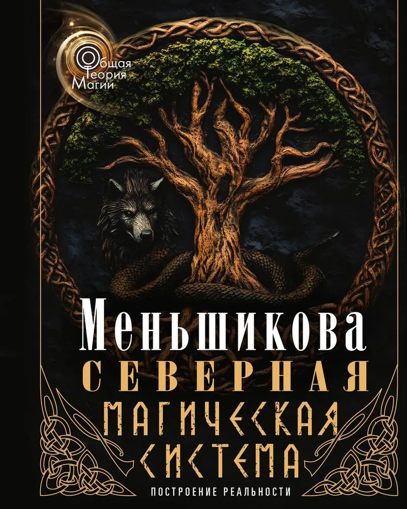 Północny system magiczny (kolorowy). Budowanie rzeczywistości