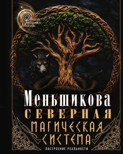 Północny system magiczny (kolorowy). Budowanie rzeczywistości