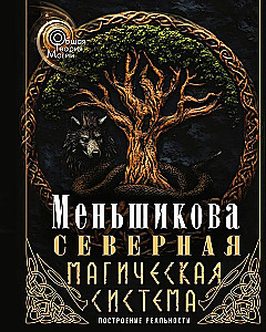 Północny system magiczny (kolorowy). Budowanie rzeczywistości