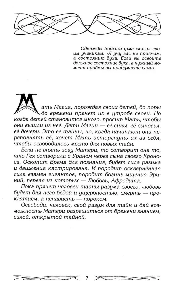 Północny system magiczny (kolorowy). Budowanie rzeczywistości