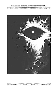 Północny system magiczny (kolorowy). Budowanie rzeczywistości