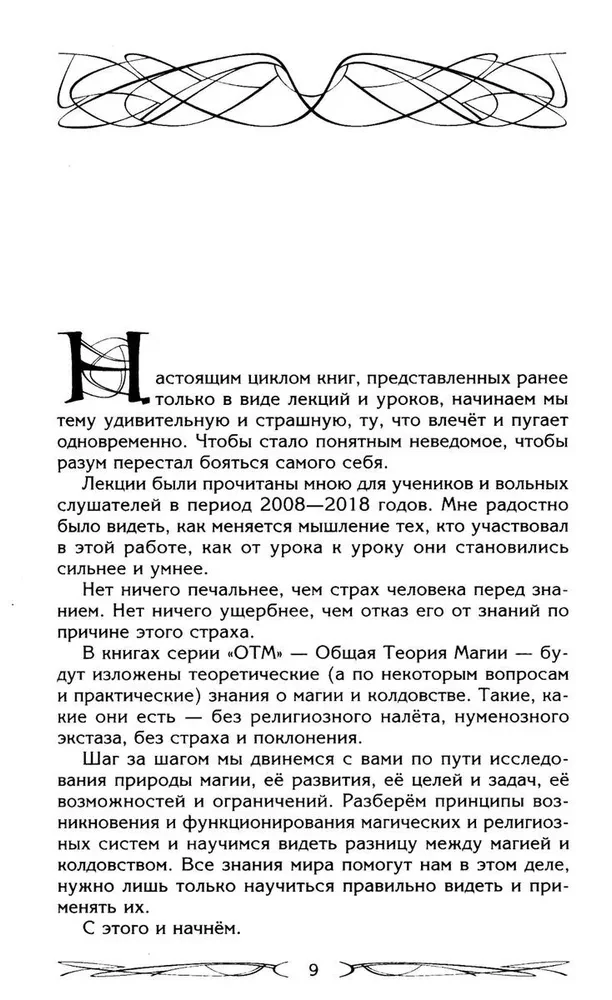 Północny system magiczny (kolorowy). Budowanie rzeczywistości