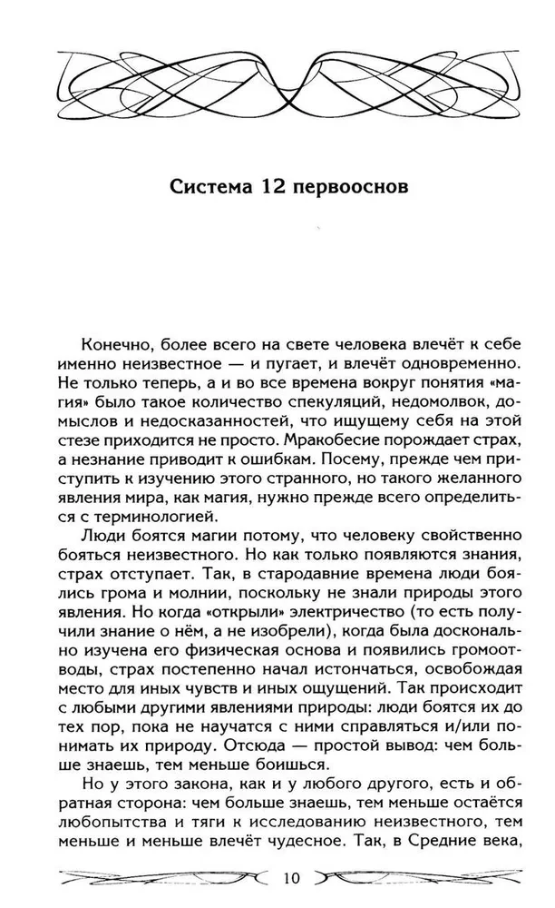 Północny system magiczny (kolorowy). Budowanie rzeczywistości