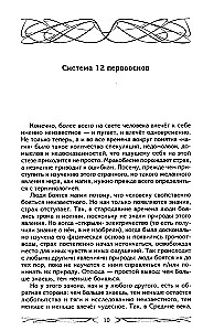 Północny system magiczny (kolorowy). Budowanie rzeczywistości