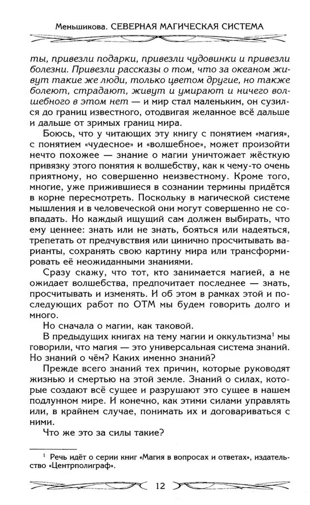 Północny system magiczny (kolorowy). Budowanie rzeczywistości