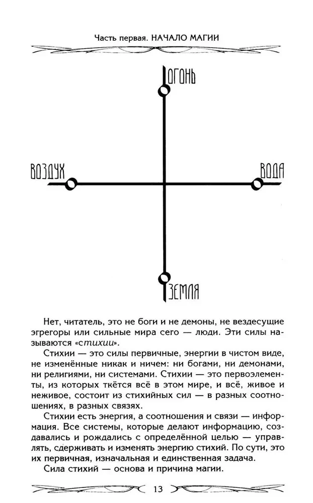 Północny system magiczny (kolorowy). Budowanie rzeczywistości