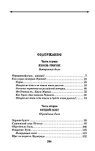 Książę Ruryk i Wieszcz Oleg. Zaginiona prawda. Skąd pochodzi ziemia Rosyjska