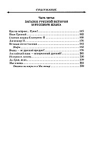 Książę Ruryk i Wieszcz Oleg. Zaginiona prawda. Skąd pochodzi ziemia Rosyjska