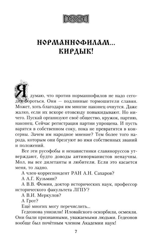Książę Ruryk i Wieszcz Oleg. Zaginiona prawda. Skąd pochodzi ziemia Rosyjska