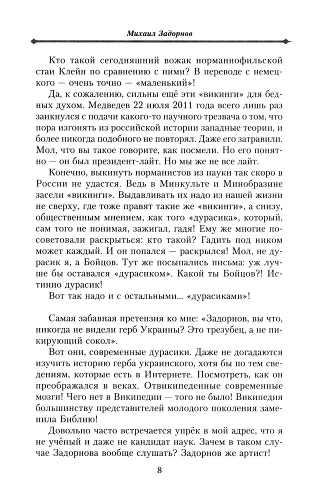 Książę Ruryk i Wieszcz Oleg. Zaginiona prawda. Skąd pochodzi ziemia Rosyjska