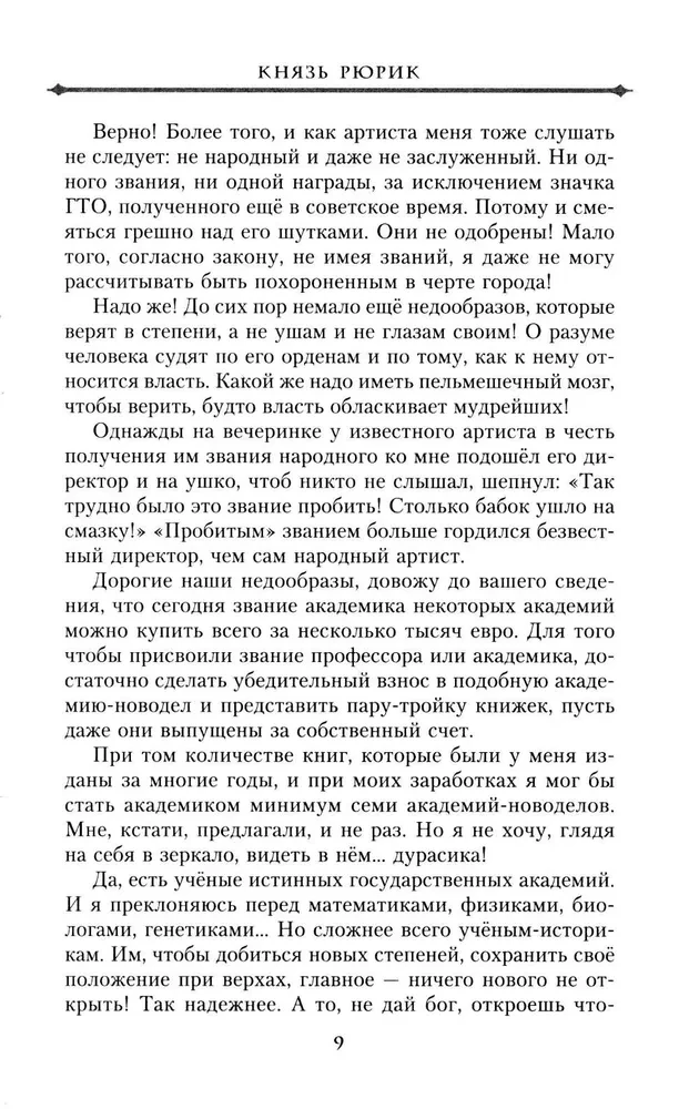 Książę Ruryk i Wieszcz Oleg. Zaginiona prawda. Skąd pochodzi ziemia Rosyjska