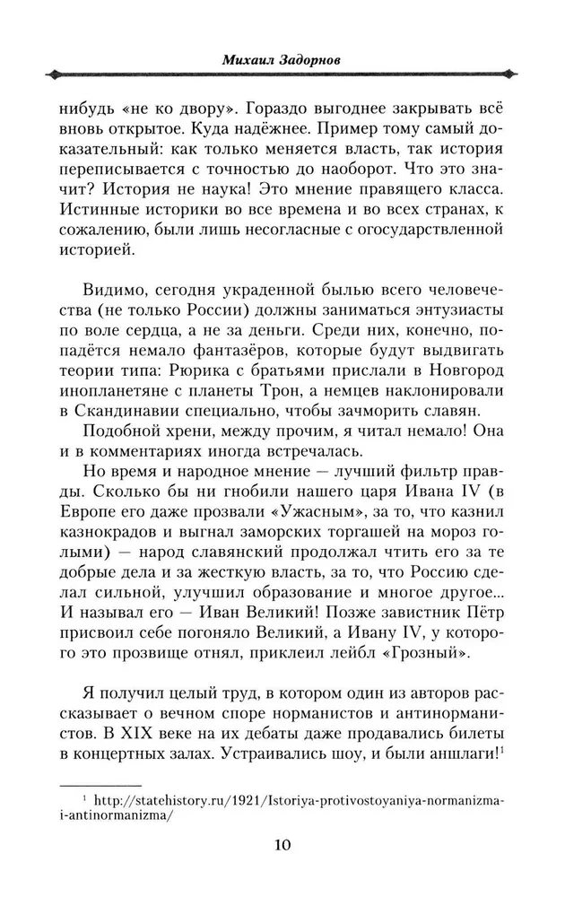 Książę Ruryk i Wieszcz Oleg. Zaginiona prawda. Skąd pochodzi ziemia Rosyjska