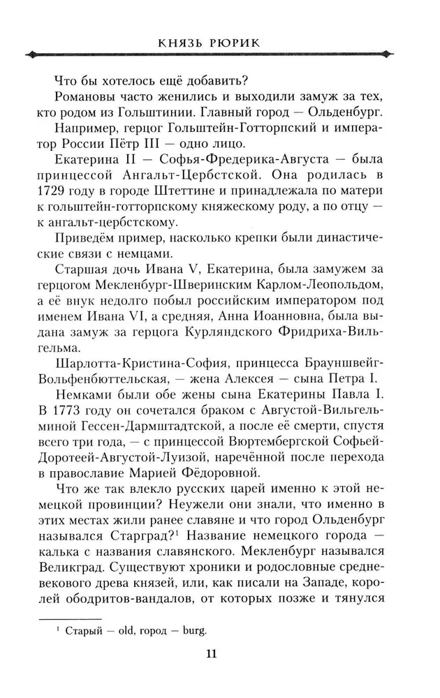 Książę Ruryk i Wieszcz Oleg. Zaginiona prawda. Skąd pochodzi ziemia Rosyjska