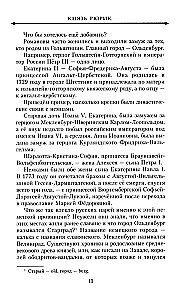 Książę Ruryk i Wieszcz Oleg. Zaginiona prawda. Skąd pochodzi ziemia Rosyjska