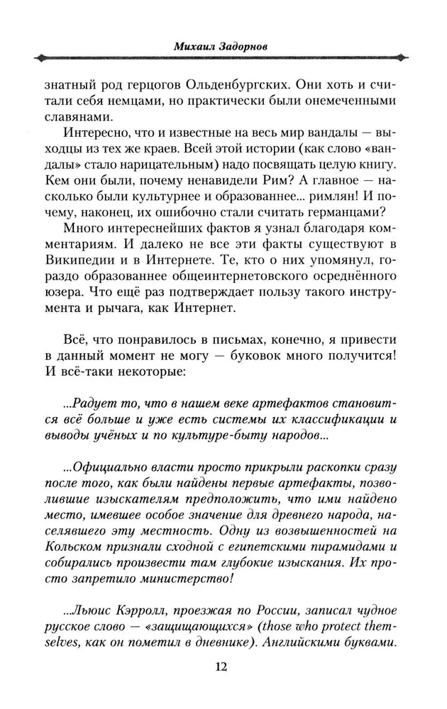 Książę Ruryk i Wieszcz Oleg. Zaginiona prawda. Skąd pochodzi ziemia Rosyjska