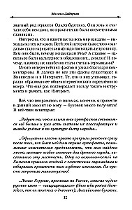Książę Ruryk i Wieszcz Oleg. Zaginiona prawda. Skąd pochodzi ziemia Rosyjska