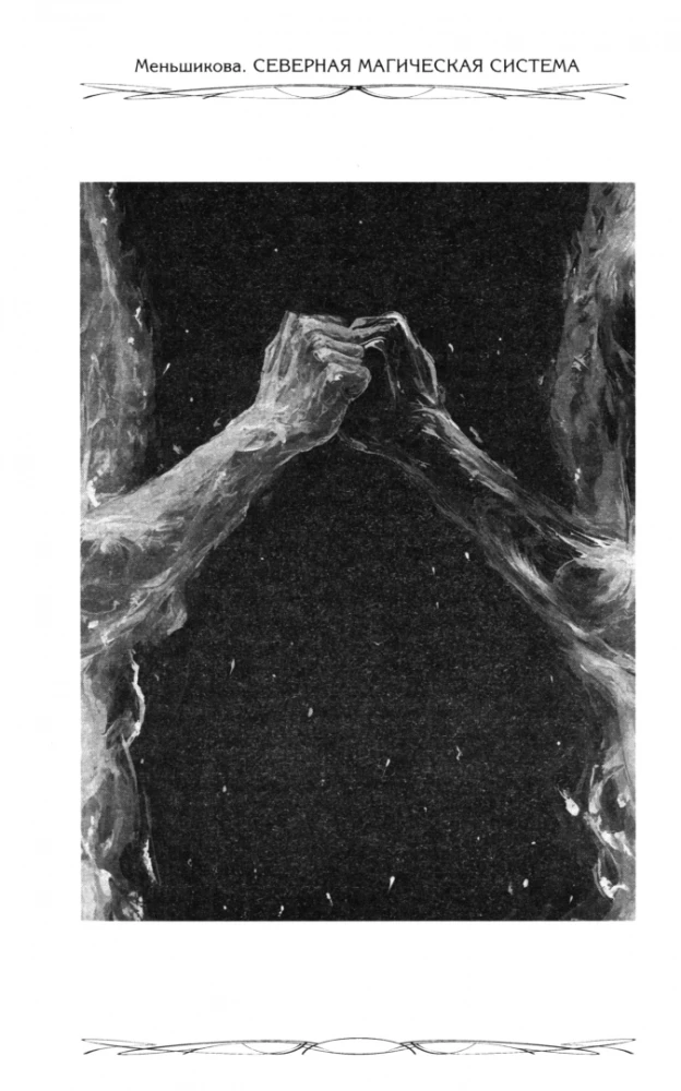 Północny system magiczny (kolorowy). Budowanie rzeczywistości