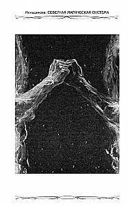 Północny system magiczny (kolorowy). Budowanie rzeczywistości