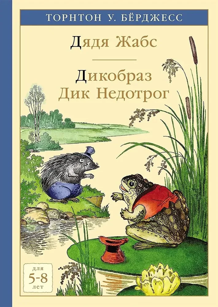 Wujek Żabek. Jeż Dyk Niedotyk