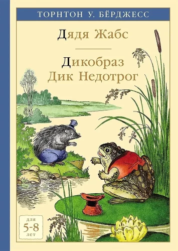 Wujek Żabek. Jeż Dyk Niedotyk