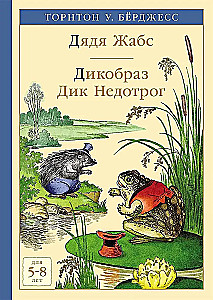 Wujek Żabek. Jeż Dyk Niedotyk