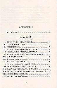 Wujek Żabek. Jeż Dyk Niedotyk