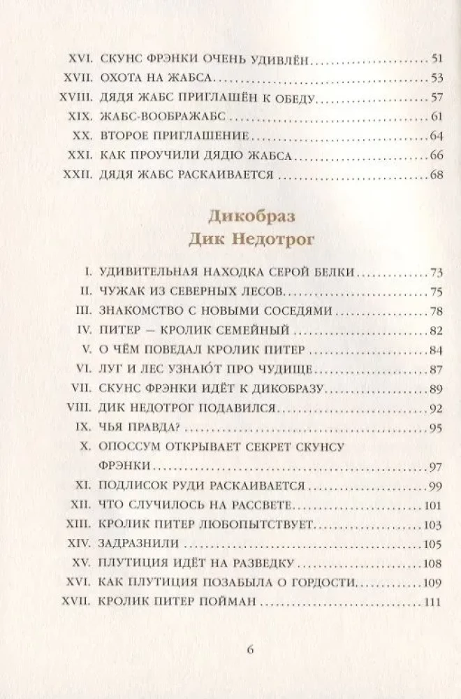 Wujek Żabek. Jeż Dyk Niedotyk