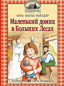 Mały domek w Wielkich Lasach