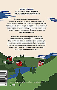 Чисто шведские убийства. Деревушка с секретами