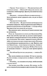 Чисто шведские убийства. Деревушка с секретами