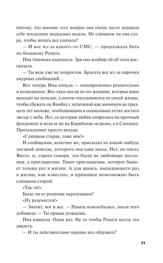 Чисто шведские убийства. Деревушка с секретами