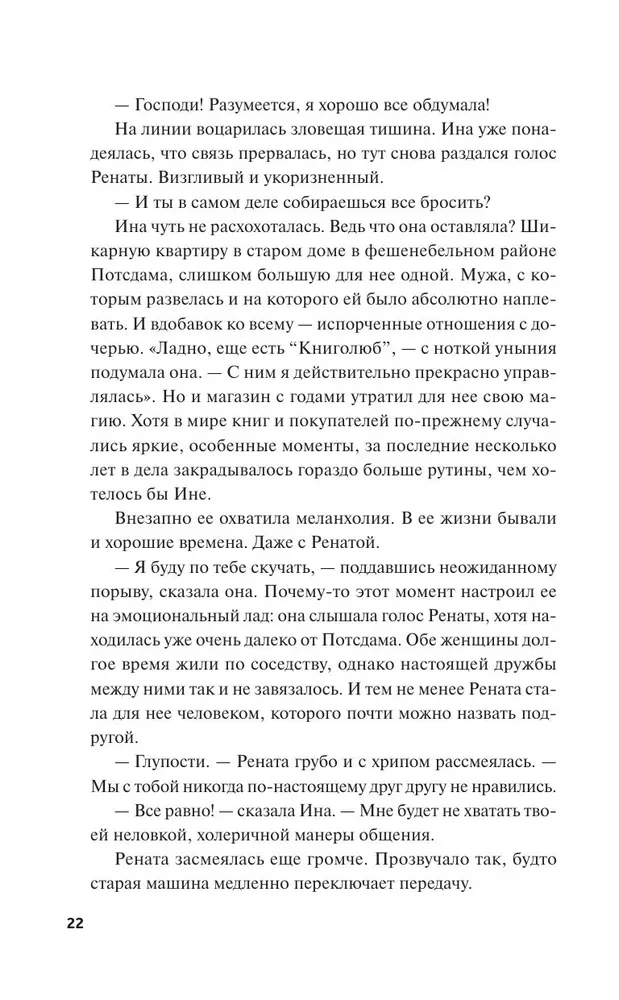 Чисто шведские убийства. Деревушка с секретами