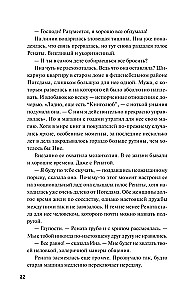 Чисто шведские убийства. Деревушка с секретами