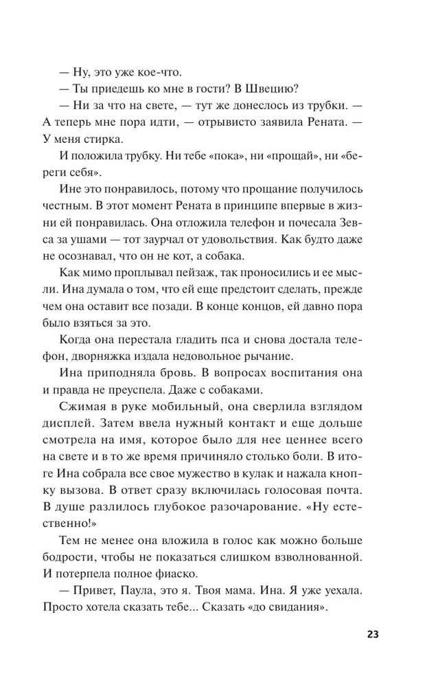 Чисто шведские убийства. Деревушка с секретами