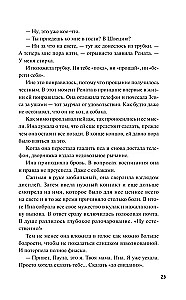 Чисто шведские убийства. Деревушка с секретами