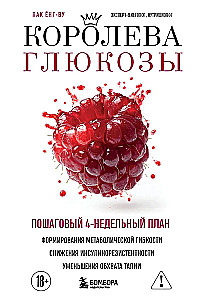 The Queen of Glucose. A Step-by-Step 4-Week Plan to Build Metabolic Flexibility, Reduce Insulin Resistance, and Decrease Waist Circumference