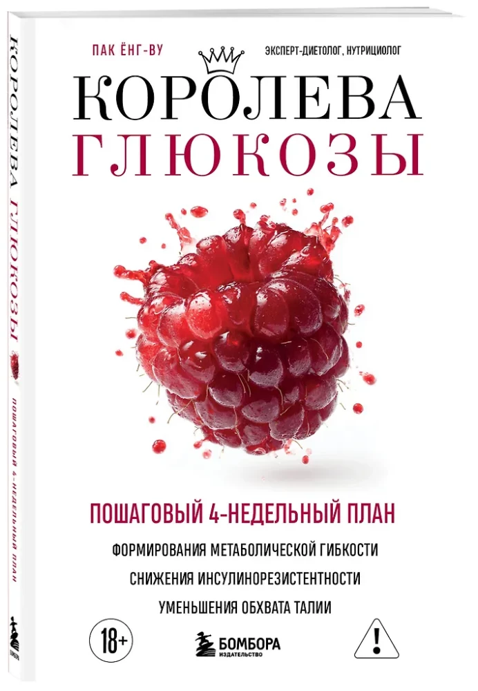 The Queen of Glucose. A Step-by-Step 4-Week Plan to Build Metabolic Flexibility, Reduce Insulin Resistance, and Decrease Waist Circumference