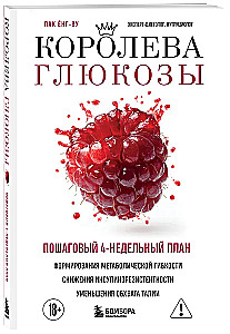 The Queen of Glucose. A Step-by-Step 4-Week Plan to Build Metabolic Flexibility, Reduce Insulin Resistance, and Decrease Waist Circumference