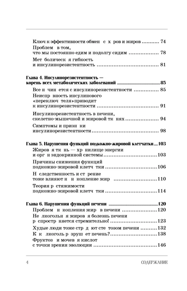 The Queen of Glucose. A Step-by-Step 4-Week Plan to Build Metabolic Flexibility, Reduce Insulin Resistance, and Decrease Waist Circumference