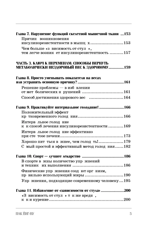 The Queen of Glucose. A Step-by-Step 4-Week Plan to Build Metabolic Flexibility, Reduce Insulin Resistance, and Decrease Waist Circumference