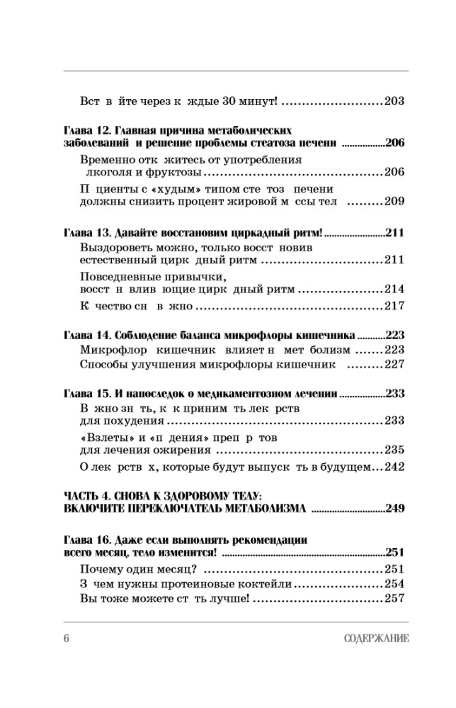 The Queen of Glucose. A Step-by-Step 4-Week Plan to Build Metabolic Flexibility, Reduce Insulin Resistance, and Decrease Waist Circumference