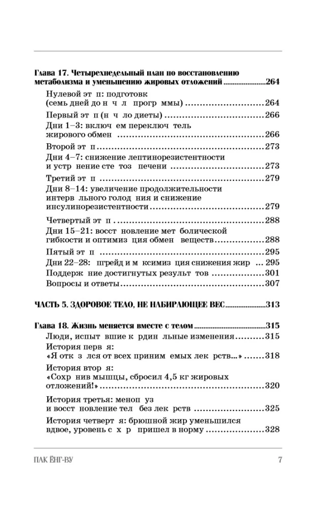 The Queen of Glucose. A Step-by-Step 4-Week Plan to Build Metabolic Flexibility, Reduce Insulin Resistance, and Decrease Waist Circumference